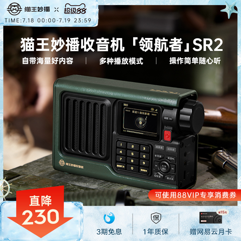 猫王妙播音响收音机领航者SR2