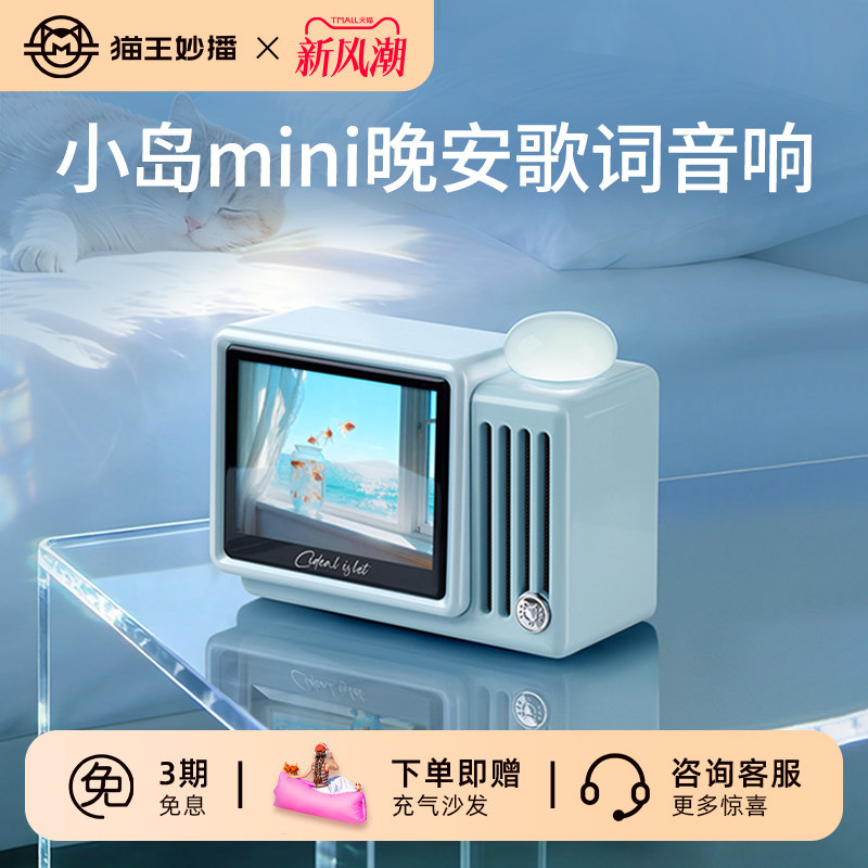 猫王妙播灵感悬浮歌词小音响