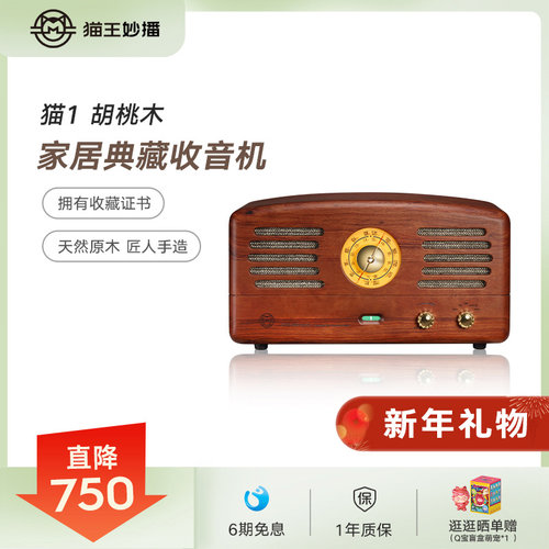 猫王妙播音响猫1花梨木大音箱