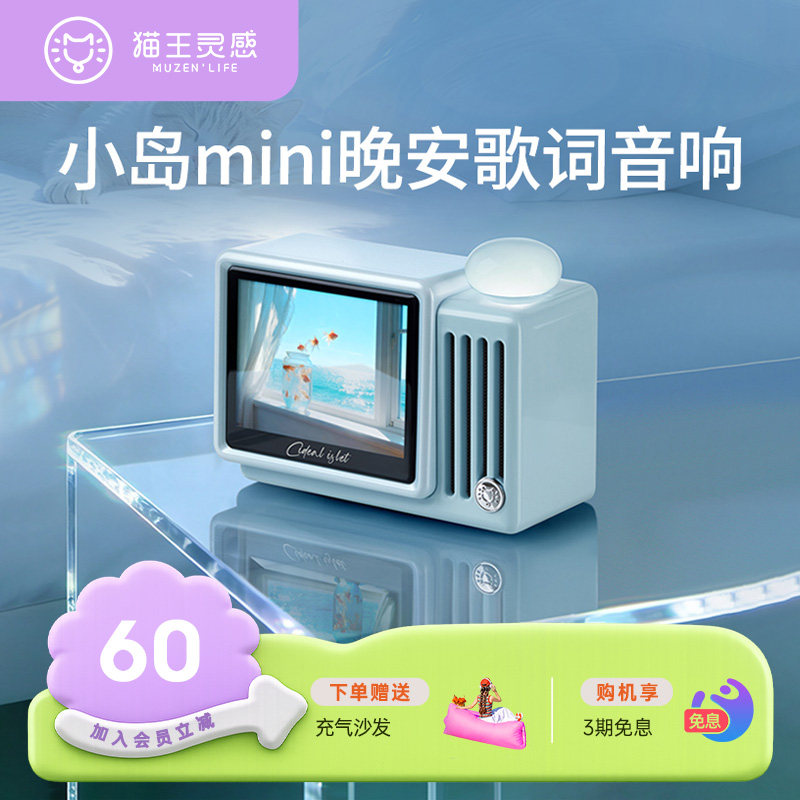 【新品】猫王灵感小岛mini歌词音响触屏小型蓝牙音箱情人节礼物