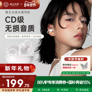 政府补贴猫王妙播水滴蓝牙耳机耳夹式无线挂耳开放式情人节礼物