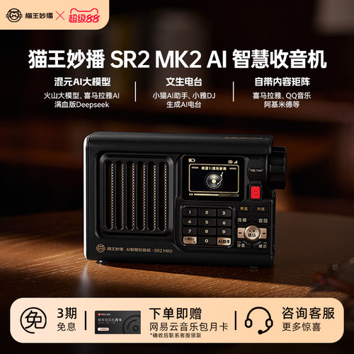 猫王收音机SR2MK2送爸爸礼物