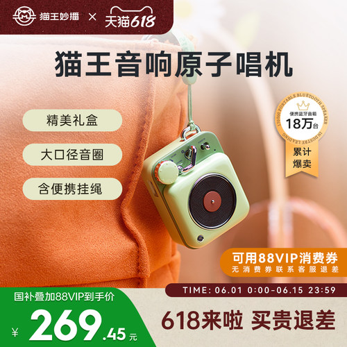 猫王音响原子唱机B612蓝牙枕下音箱小型迷你便携音箱儿童节礼物 - 封面