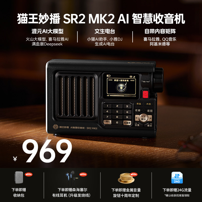 猫王妙播收音机SR2MK2网络便携插卡wifi蓝牙AI音响带屏送爸爸礼物