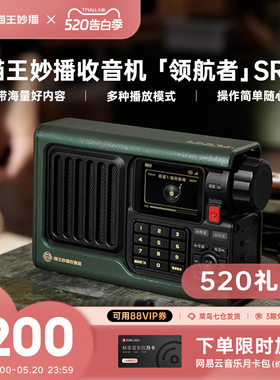 猫王妙播音响收音机领航者SR2网络便携新款插卡wifi蓝牙音响带屏