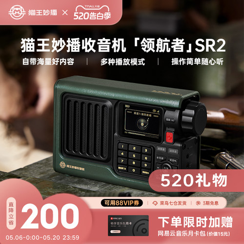 猫王妙播音响收音机领航者SR2