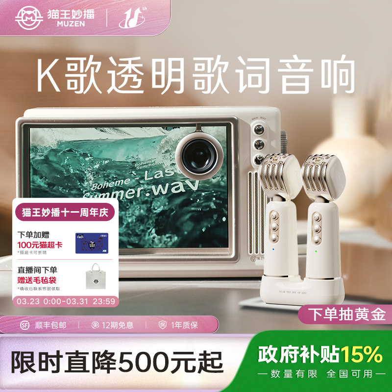 猫王音响小岛悬浮歌词音箱蓝牙K歌麦克风一体家庭用KTV新婚礼物