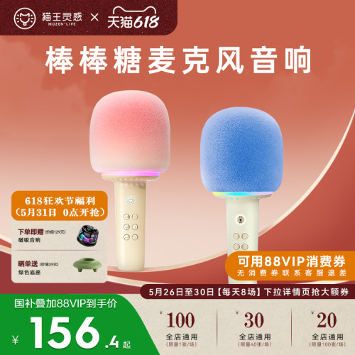 政府补贴猫王音响棒棒糖麦克风