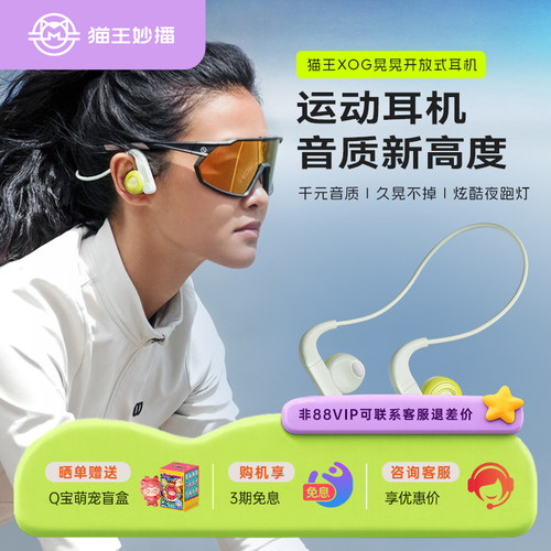 猫王妙播XOG晃晃运动蓝牙耳机