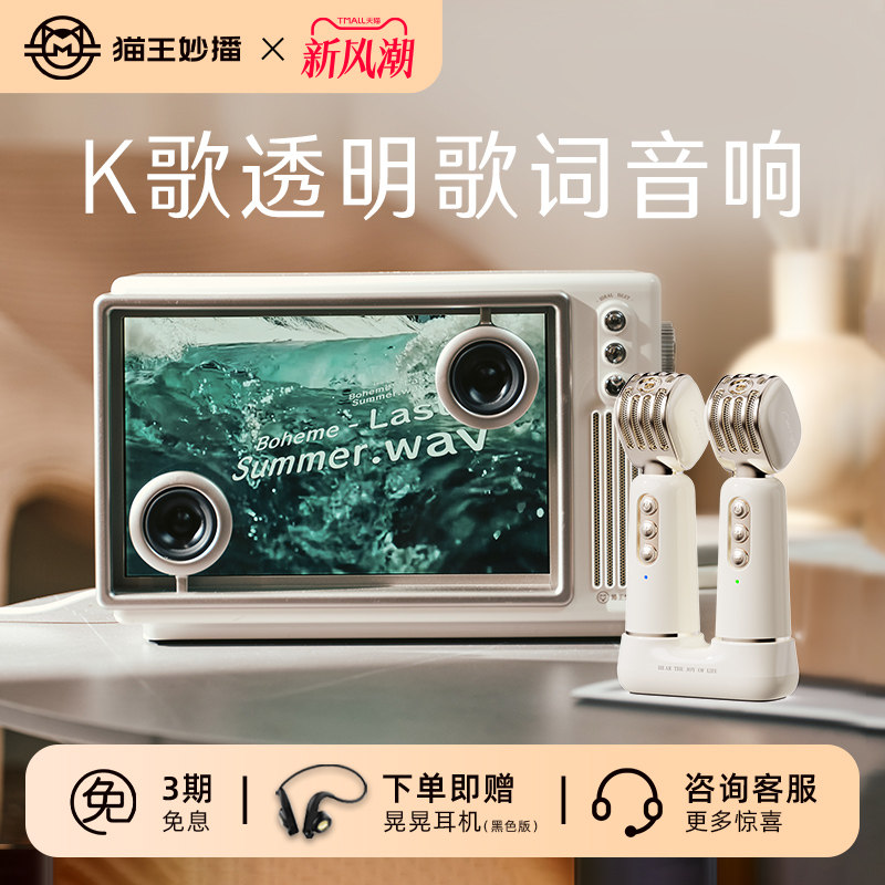 猫王妙播小岛动态歌词音响