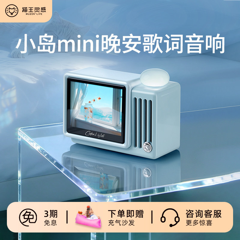 【新品】猫王灵感小岛mini歌词音响触屏小型蓝牙音箱情人节礼物