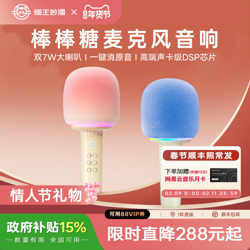 【李佳琦美美新衣过大年】猫王音响棒棒糖麦克风话筒k歌音箱