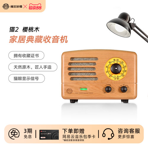 猫王妙播音响猫2胡桃木高端音箱