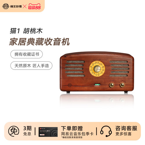 猫王妙播音响猫1胡桃木大音箱