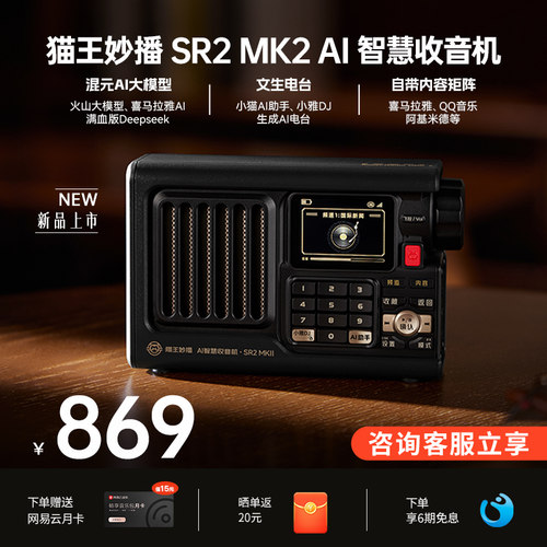 【新品】猫王妙播收音机SR2MK2网络便携新插卡wifi蓝牙AI音响带屏