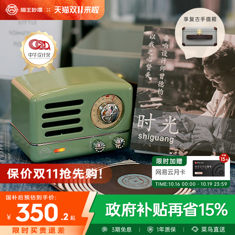 【政府补贴】猫王妙播小王子音响