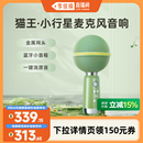 猫王小行星麦克风无线蓝牙话筒唱K歌话筒一体 李佳琦直播间