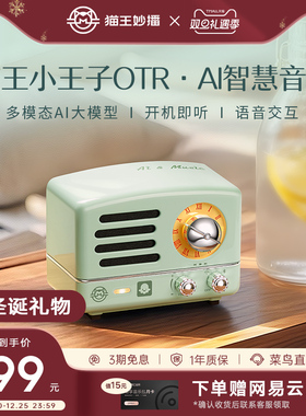 【新品】猫王妙播音响OTR-AI版WIf智能蓝牙小音箱低音炮2025新款