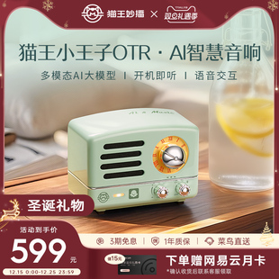 AI版 猫王妙播音响OTR WIf智能蓝牙小音箱低音炮2025新款 新品