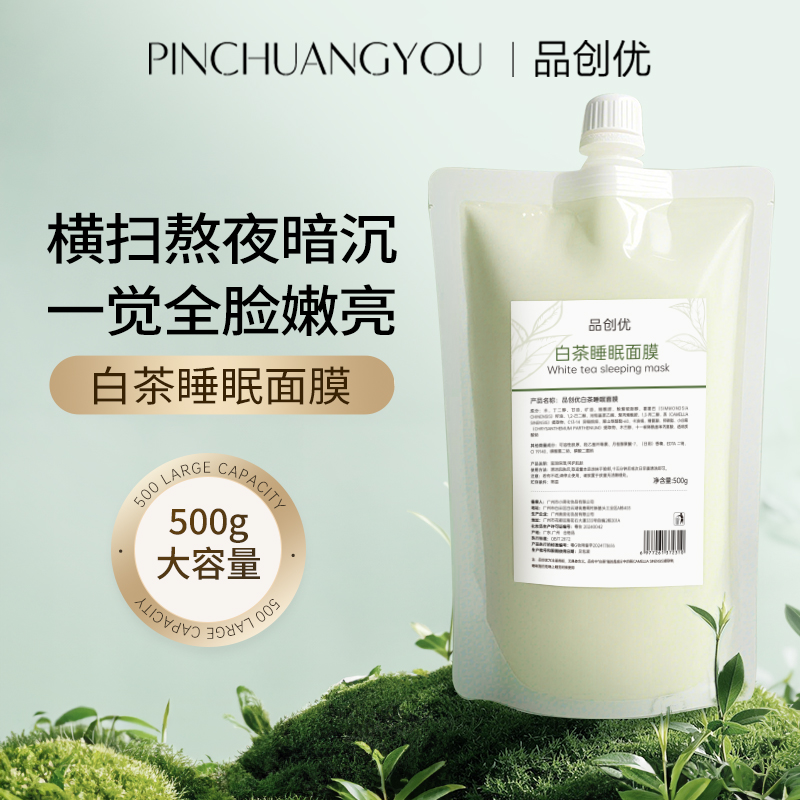 白茶涂抹面膜去黄提亮肤色