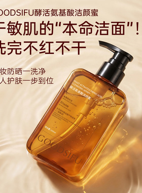 酵活氨基酸洁颜蜜懒人洗卸二合一深层清洁洁面控油保湿养肤洗面奶