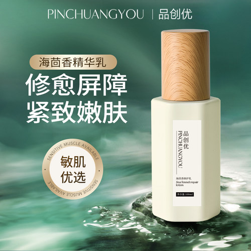 海茴香乳皮肤屏障抗老
