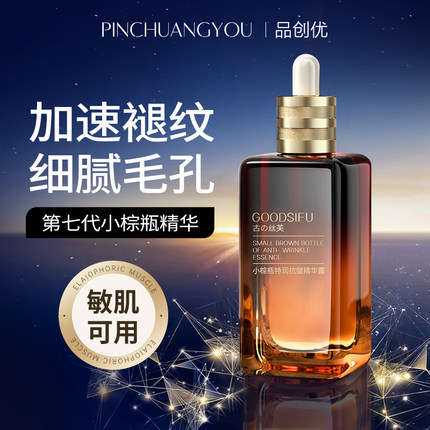 小棕瓶精华液第7代改善面部皱纹紧致抗氧化净斑亮肤正品