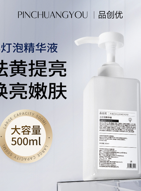 嫩肤精华液小灯泡精华液嫩滑祛黄提亮肤色b5精华500ml