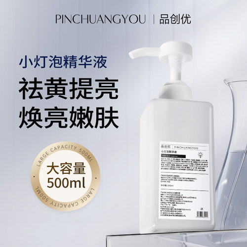 品创优嫩肤小灯泡精华oem嫩肤