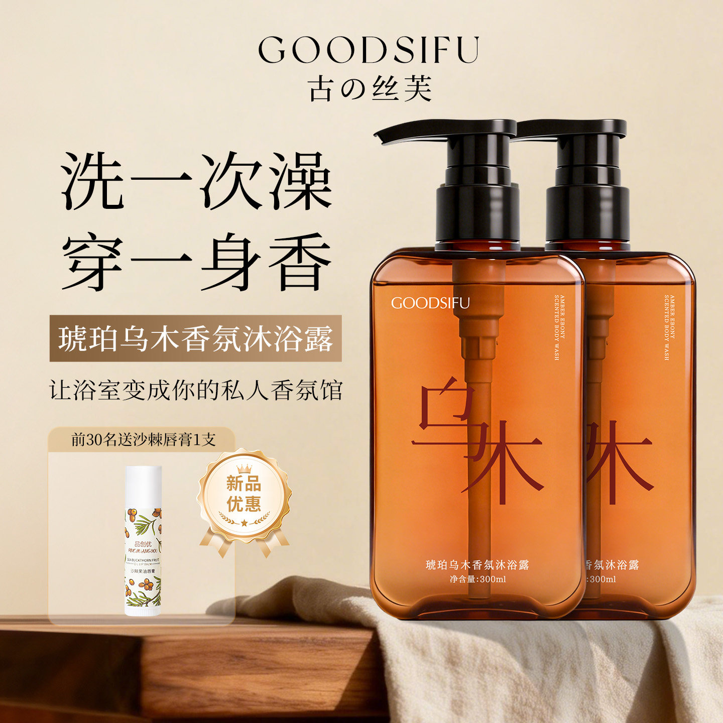 琥珀乌木沐浴露 香氛烟酰胺补水保湿持久留香男女300ml