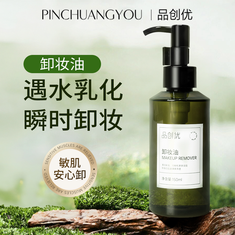 正品温和清洁卸妆油脸部