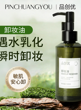 卸妆油正品150m&500mll深层清洁乳化快院线大容量三合一