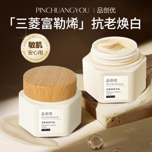 富勒烯精华霜抗皱提亮肤色