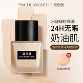 水啵啵小方瓶粉底液持妆遮瑕持久不脱妆混干油皮控油轻薄水光肌