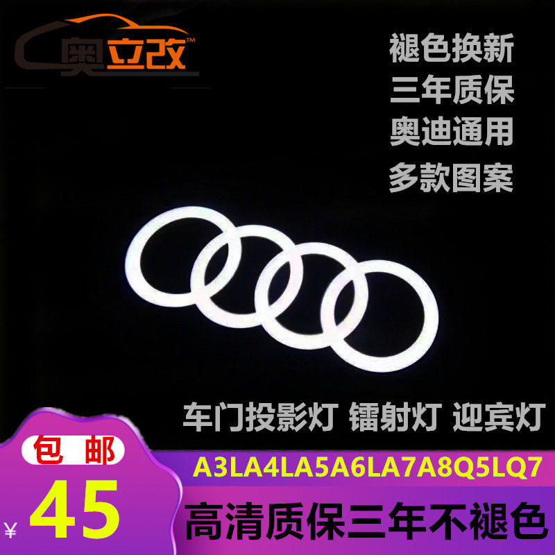 奧迪迎賓燈高清A3LA4LA5A6LA7A8Q5LQ7Q2L車門照地投影燈裝鐳射燈