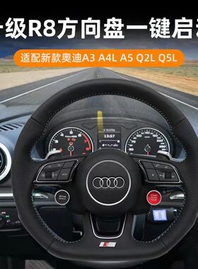 适用于大众奥迪宝马R8四键方向盘加装一键启动4键R8按钮A4S6Q5Q7