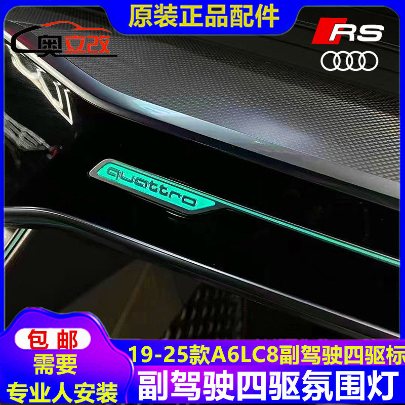 氛围灯A6LC8仪表台饰板高配