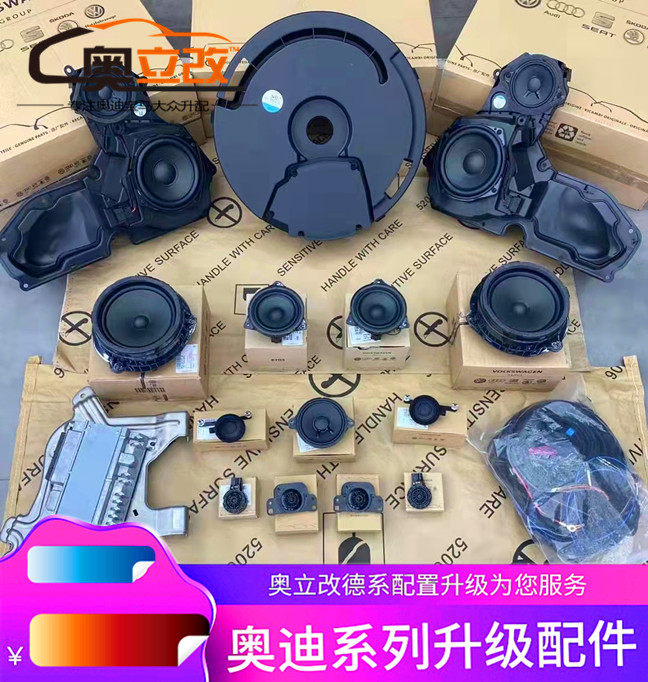 适用于新奥迪A6LA7C819款后升级改装原厂小B&O音响喇叭BO音响汽车