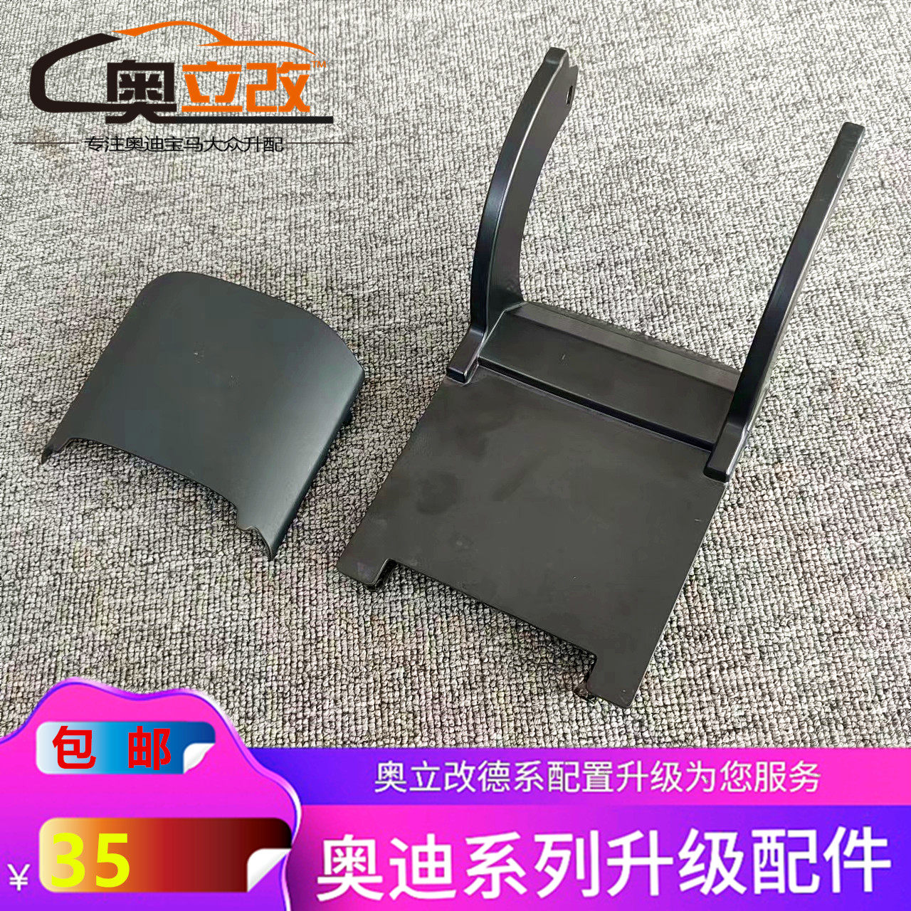 10-18款奥迪Q5中央扶手箱盖套件前扶手护板支架堵盖储物盒配件