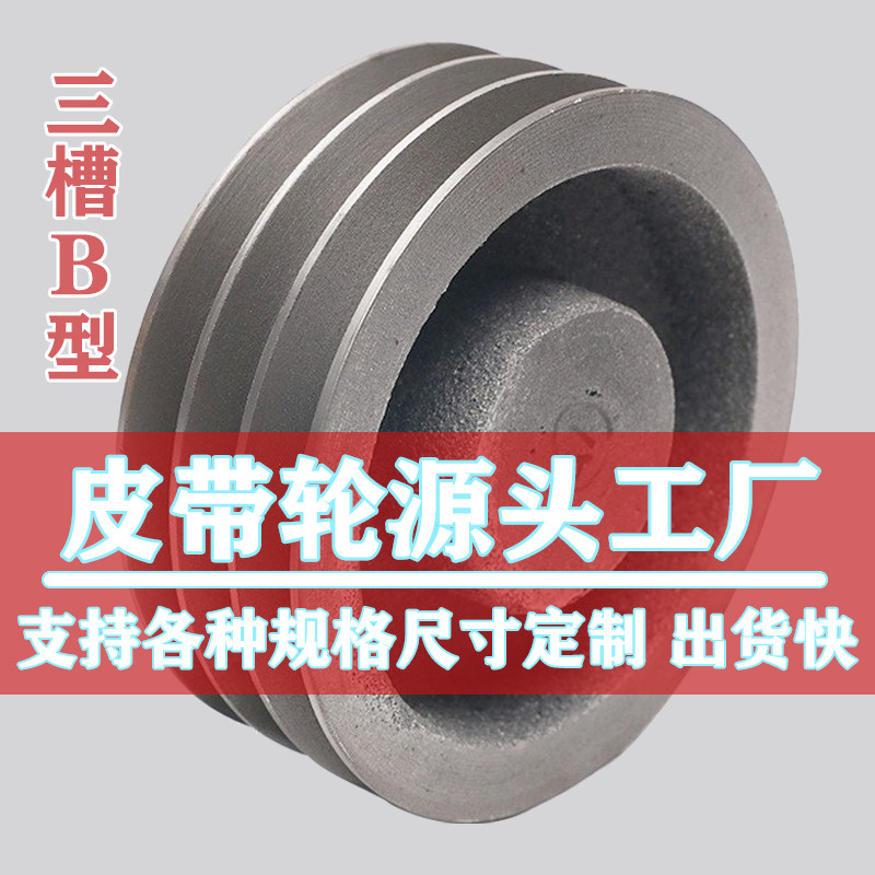 多槽皮带轮铸铁电机实心空盘A/B/C/D0型单双槽厂家直销三角传动轮,标准件/零部件/工业耗材,皮带轮,淘宝优惠券,粉丝福利购,淘宝优惠卷