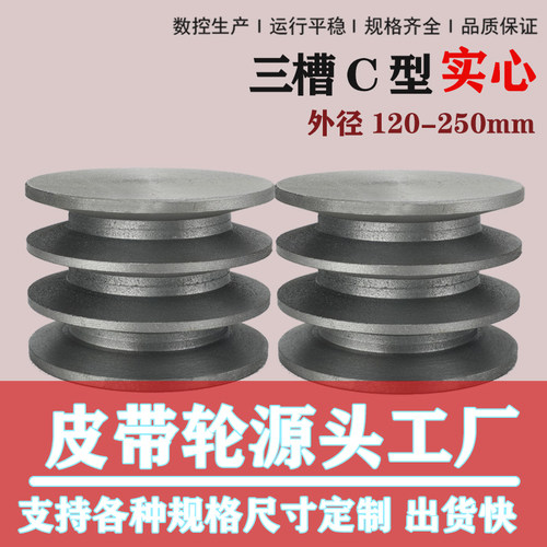 三角皮带轮铸铁电机皮带盘 C型三槽/3C直径120-250mm(平)厂家传动