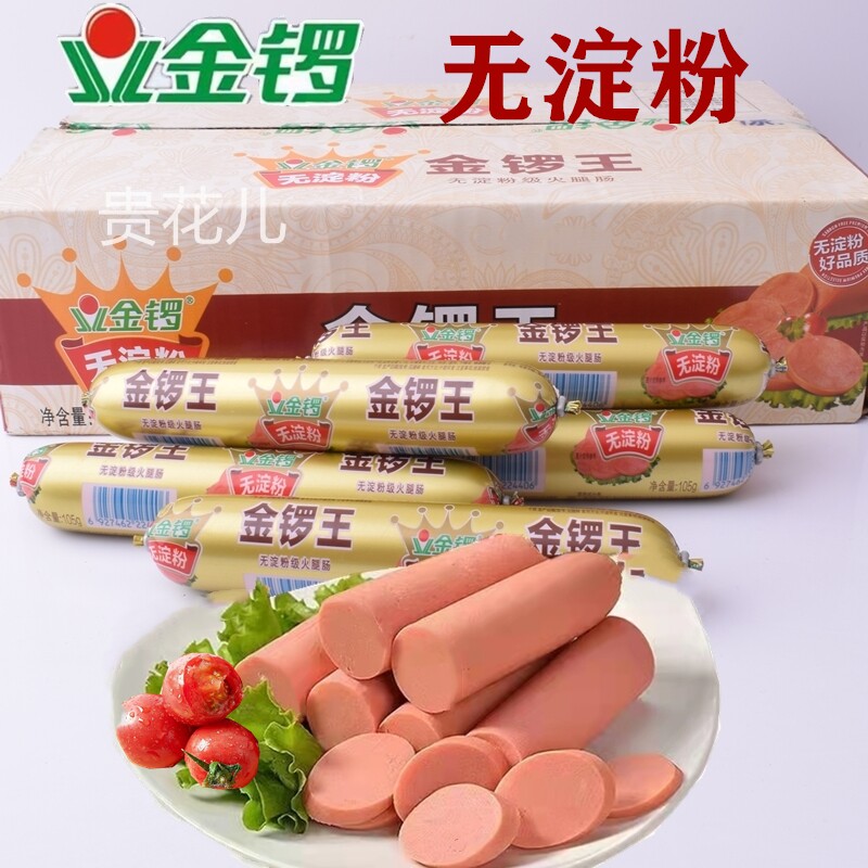 金锣无淀粉火腿肠105克肉类熟食大香肠泡面搭档零食小吃整箱30支