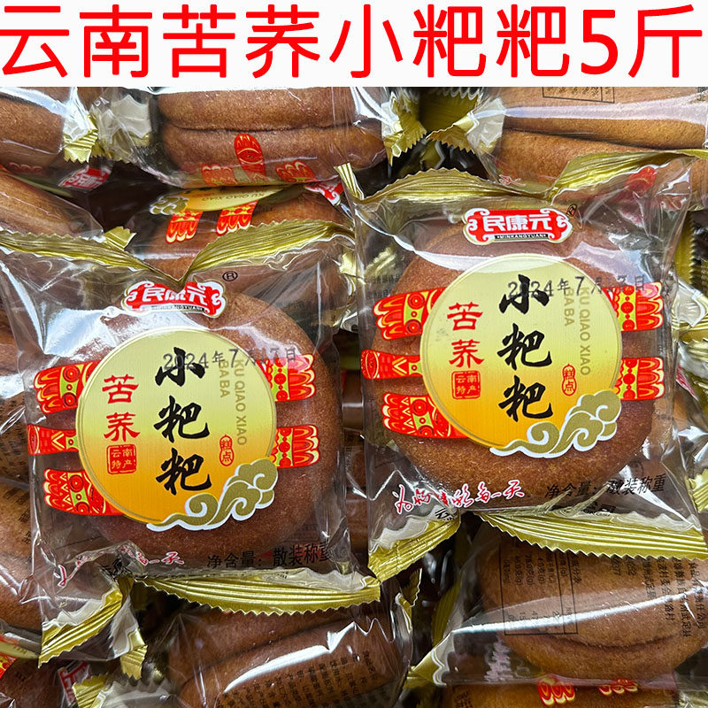 云南特产楚雄荞饼荞麦粑粑五仁豆沙馅糕点点心中秋老式大荞三香