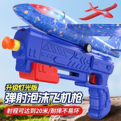 儿童弹射泡沫飞机枪2合一发射飞机软弹枪男孩设计软弹户外飞天