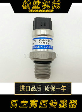日立120/200/240/330-2-3-5-6挖掘机液压大泵高压力传感器4436271