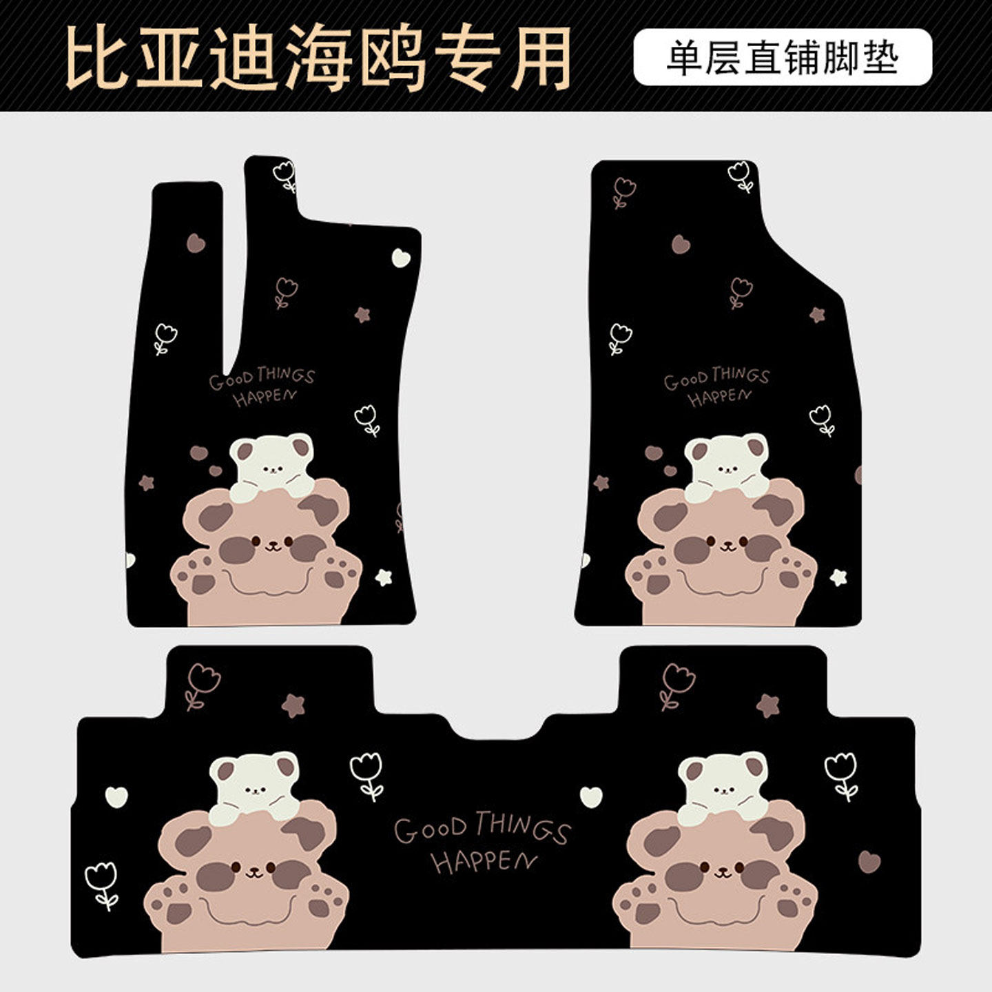 比亚迪海鸥全包围汽车脚垫专用2025款主驾驶女生卡通内饰上层地毯