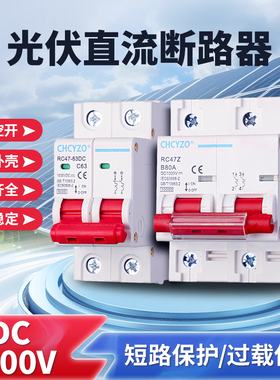 光伏直流断路器 DC1000V 空气开关2P UPS空开 太阳能双极开关63A