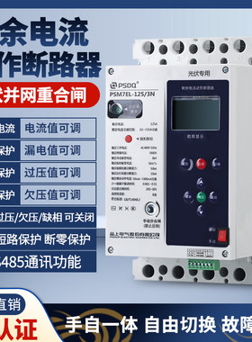 光伏重合闸剩余电流动作断路器