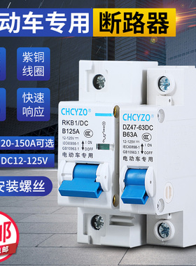 电动车专用直流空开48V60V84V96V电摩空气开关32A63A三轮车断路器