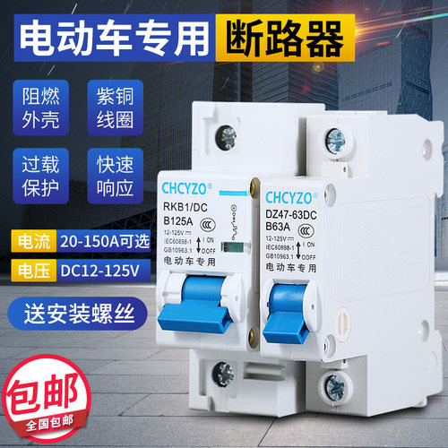32a63a专用直流电摩空开